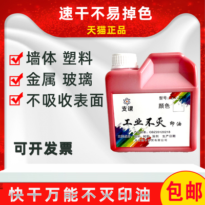 1000ml大瓶装非光敏不灭印油速干不易擦掉 快干工业印油 金属塑料玻璃布料防水墙体广告印油海绵章油