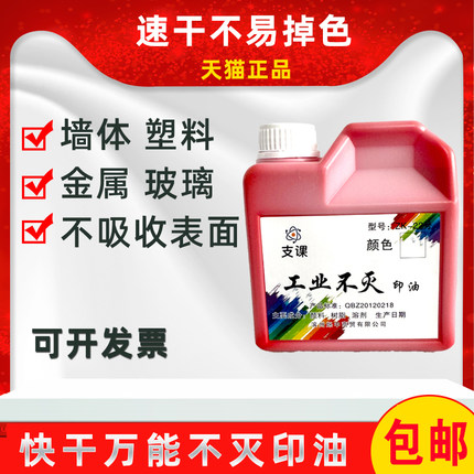1000ml大瓶装非光敏不灭印油速干不易擦掉 快干工业印油 金属塑料玻璃布料防水墙体广告印油海绵章油