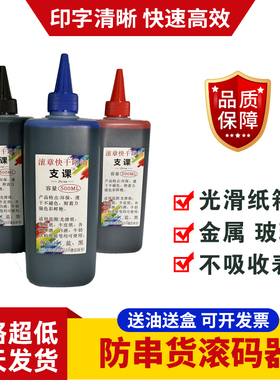 滚码器油墨速干印油纸箱专用速干油墨红色蓝色黑色秒干不易掉色油墨滚筒印章滚动章