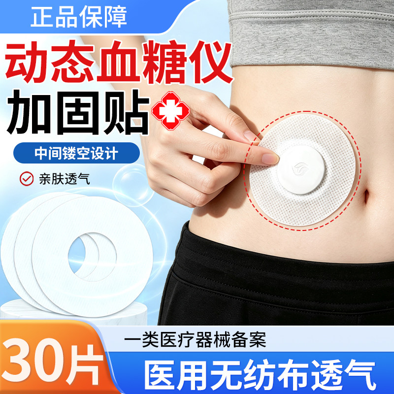 动态血糖仪加固贴医用洗澡防水贴图片