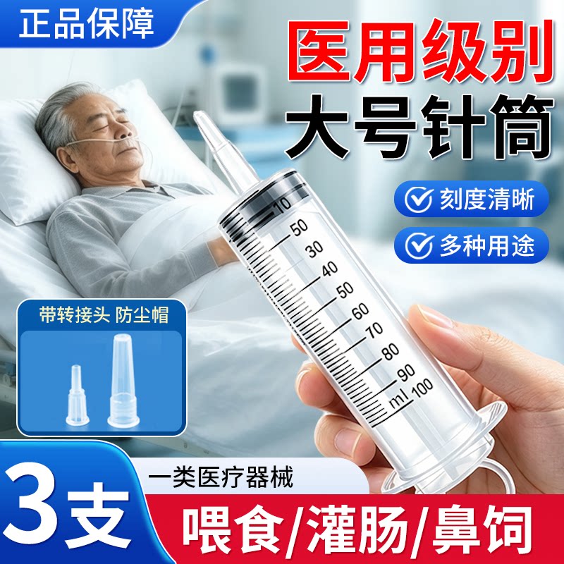 医用针筒一次性大号大容量注射器针管灌肠胃管鼻饲喂食流药助推器