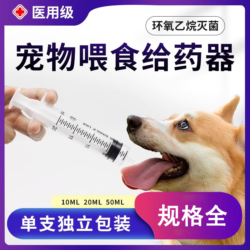 宠物喂食给药器针筒大号大容量