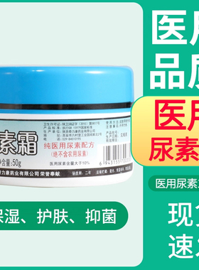 医用尿素霜软膏维e乳膏正品护肤ve护手霜外用大瓶老牌子非鸡皮肤v