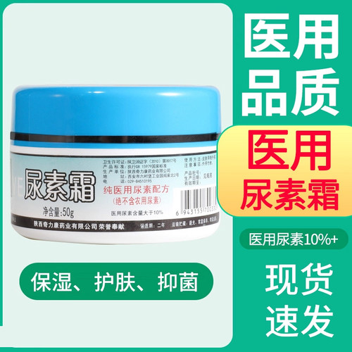 医用VE尿素霜正品老牌子鸡皮肤