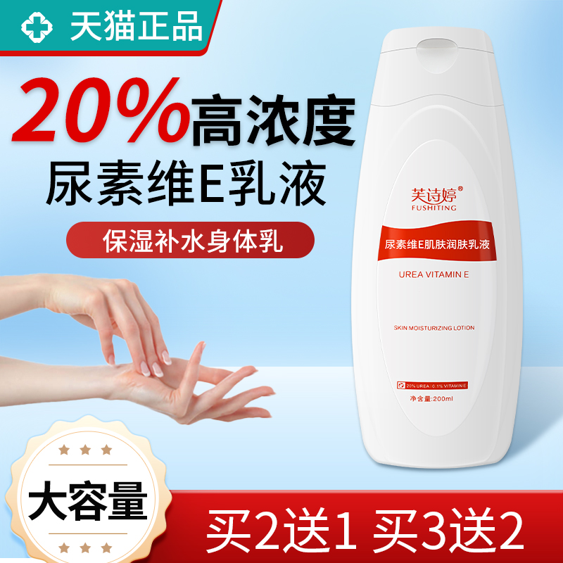 20%尿素维E乳液鸡皮肤用