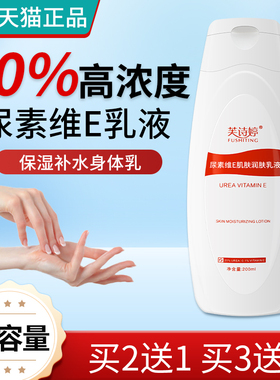 芙诗婷百分之20尿素维e乳液身体乳保湿滋润尿素霜非鸡皮疙瘩毛囊v