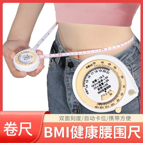 bmi三围测量卷尺精准脂肪