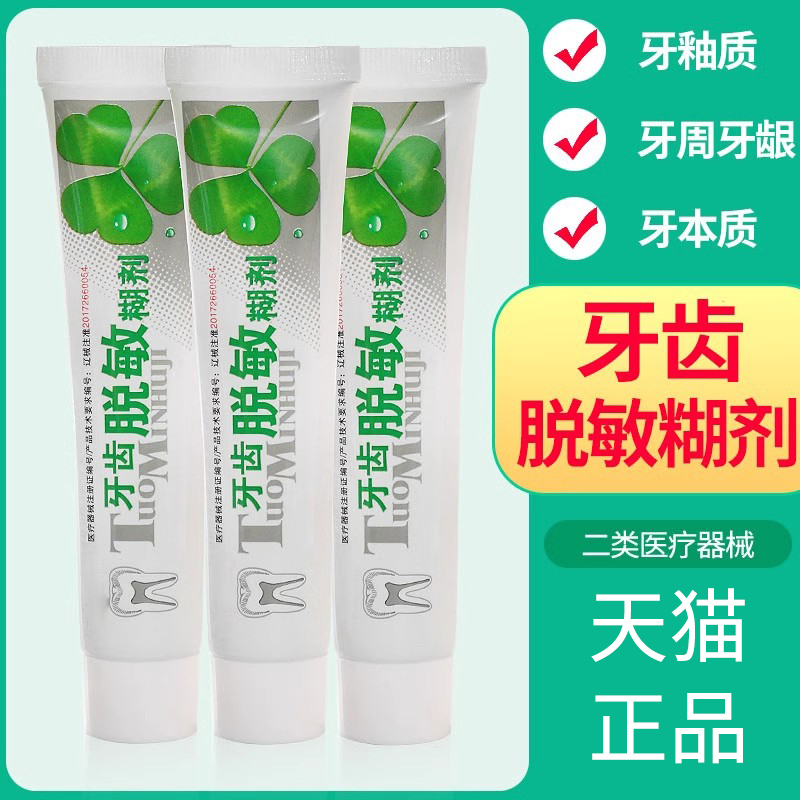 龙齿康医用牙齿专用脱敏