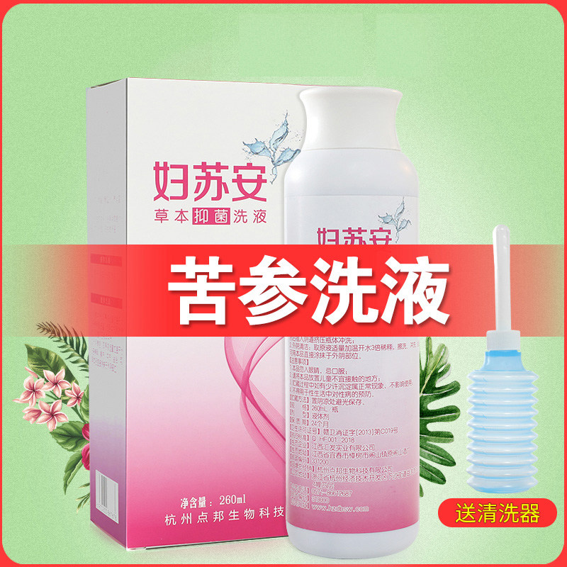 复方苦参洗液妇科私处抑菌溶液清洁湿痒凝胶洗剂外用洁阴正品