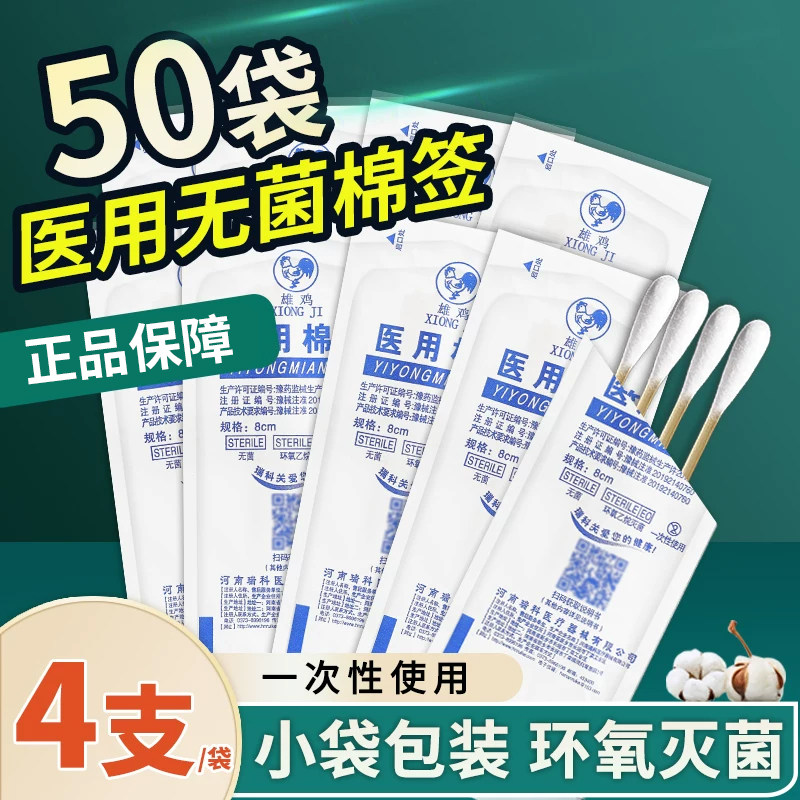 医用棉签无菌单独小包装批发单头图片