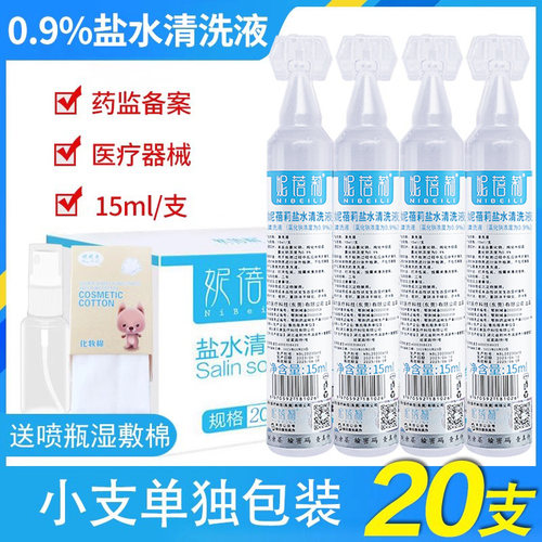 妮蓓莉生理性盐水氯化钠清洗液