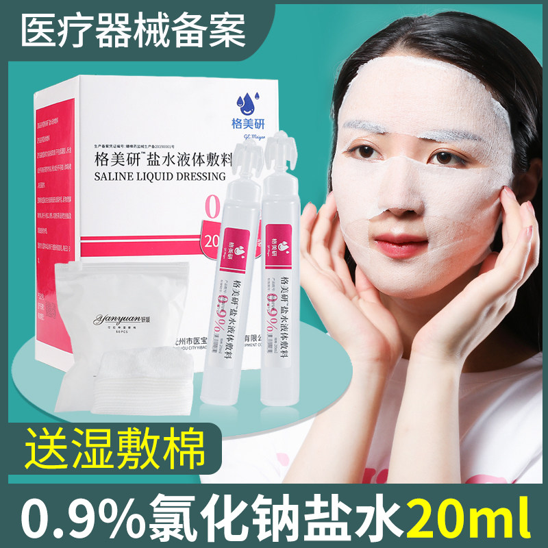 生理性盐水10ml小瓶小支敷脸湿敷医用纹绣专用痘痘消毒ok镜片冲洗
