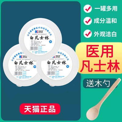 医用白凡士林大娘鹤叔脚裂防裂软膏唇膏大白罐装老式药用500g