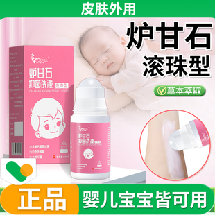 炉甘石滚珠抑菌洗液芦甘石洗剂外用正品婴儿宝宝儿童粉水分装瓶沪