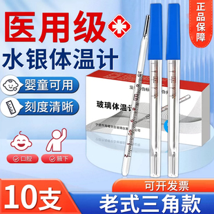 医用水银体温计儿童家用成人精准大刻度温度计玻璃老式婴儿腋下