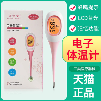 医疗电子体温计室内家用精准医用婴儿温度计测人体温表水银腋下式