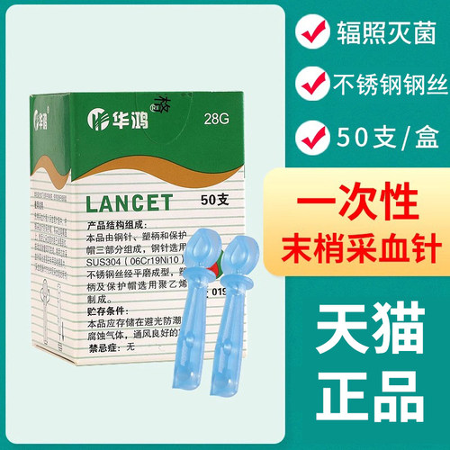 医用无菌采血针测血糖