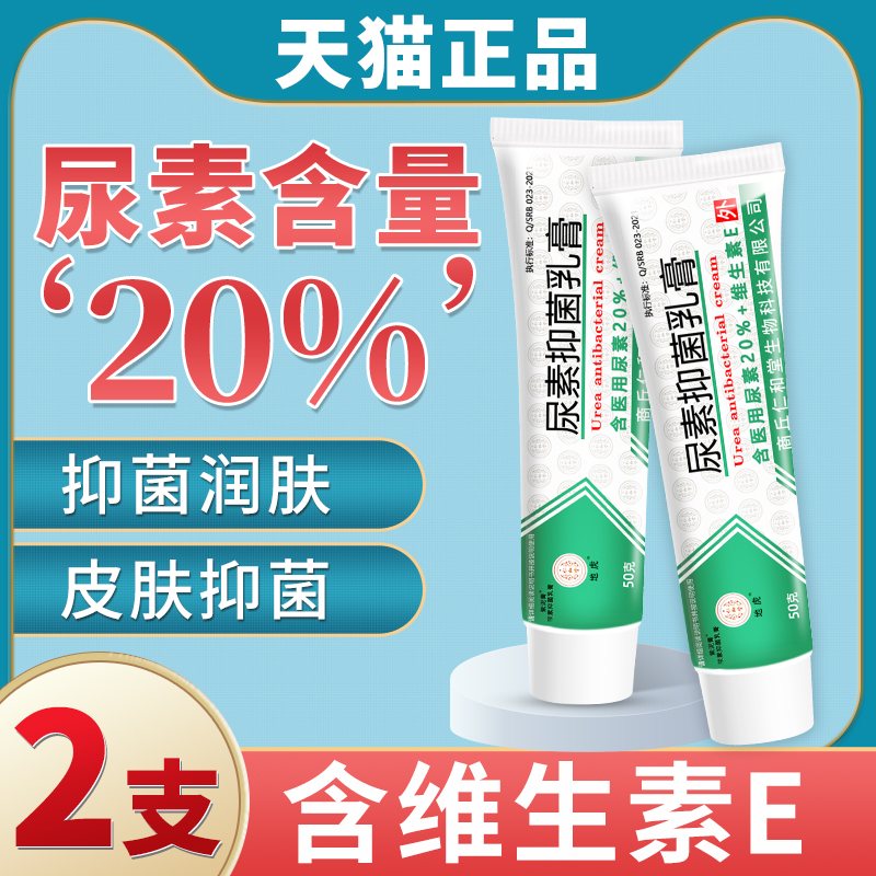 医用尿素乳膏百分之20%抑菌
