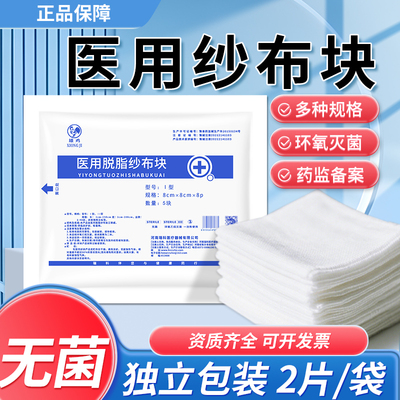医用无菌纱布块敷料独立包装