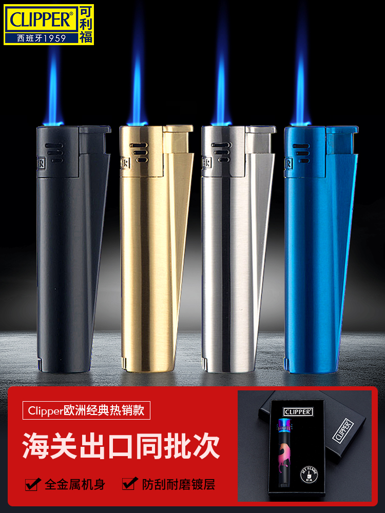 西班牙clipper可利福直冲防风打火机男士定制耐用高档雪茄充气