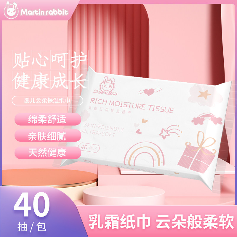 马丁兔婴儿柔纸巾宝宝专用乳霜云柔纸巾新生儿保湿纸擦鼻子纸40抽