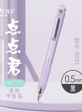 德尔施/DERS点点君sweet中性笔学生专用考试刷题笔ins简约高颜值速干按动中性笔波点黑色0.5mmcs笔尖男女通用