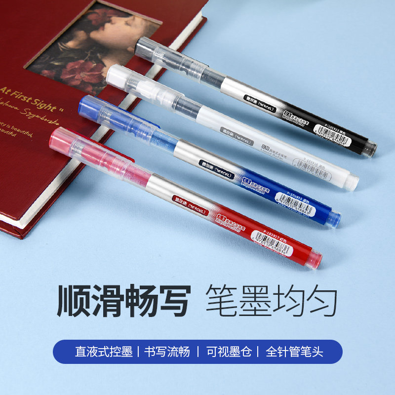德尔施直液式走珠笔直液笔水笔全针管0.