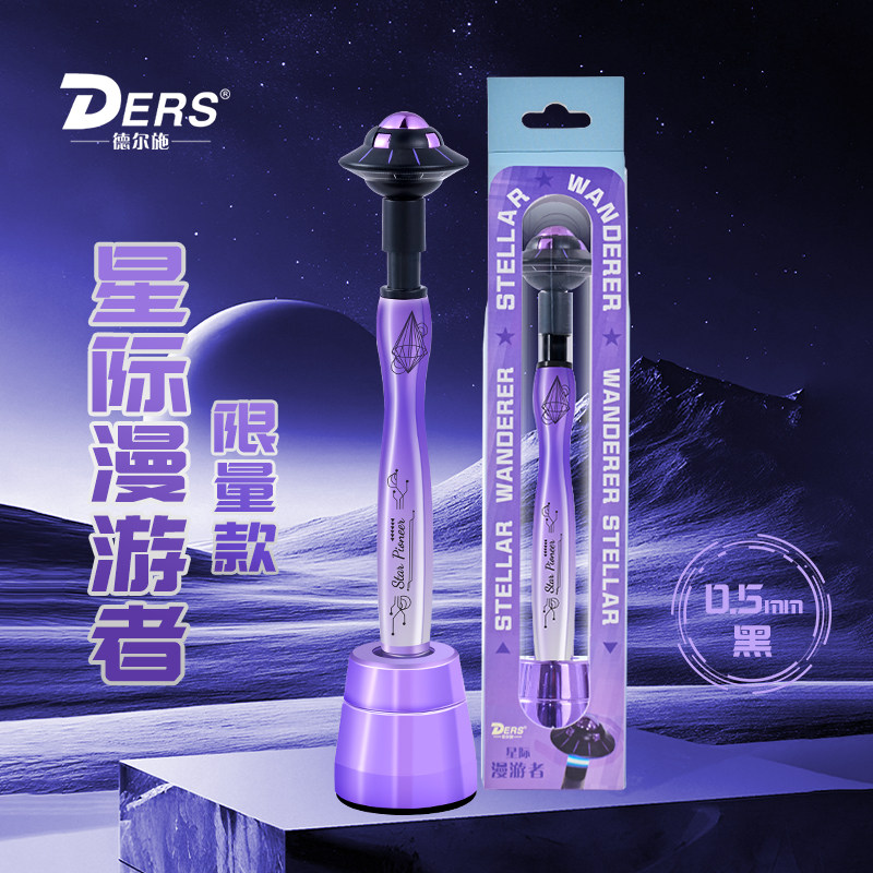 德尔施/DERS星际漫游限定套装中性笔学生黑色0.5mm大容量按动式解压转转笔初中生创意写作业解压神器