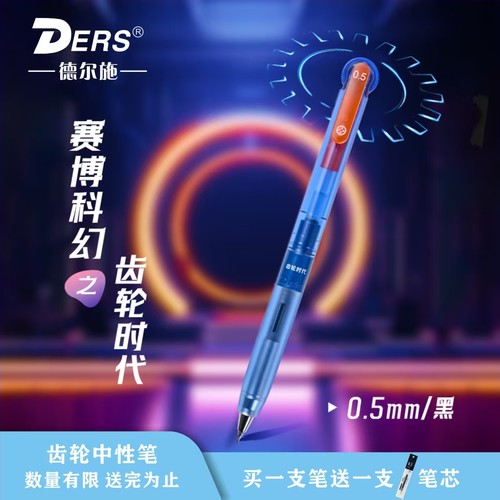 德尔施/DERS齿轮赛博中性笔高颜值ins风创意黑科技备考刷题笔转动出芯黑色速干顺滑0.5mm碳素黑笔签字笔