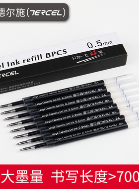 德尔施/DERS笔芯通用中性笔替芯0.5mm子弹头水笔按动中性笔签字笔替芯书写长度大于700m