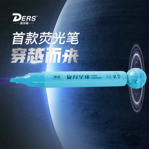 德尔施DERS旋转换芯星球荧光笔护眼学生专用彩色莹光划重点做笔记标记笔多色初中生手抄高颜值记重点笔大容量