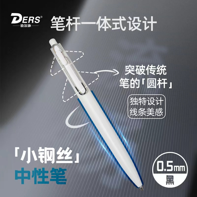 德尔施/DERS小钢丝笔夹中性笔考试专用速干顺滑按动式黑笔彩色高颜值实用刷题笔简约风