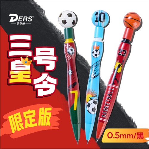德尔施/DERS球坛巨星中性笔按动式学生解压笔速干顺滑足球转转笔黑色卡通人物中性笔