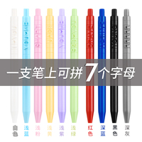 德尔施(TERCEL)拼拼乐字母笔创意英文数字按动式彩色中性笔ins简约水笔签字笔男女学生考试用笔礼品定制笔