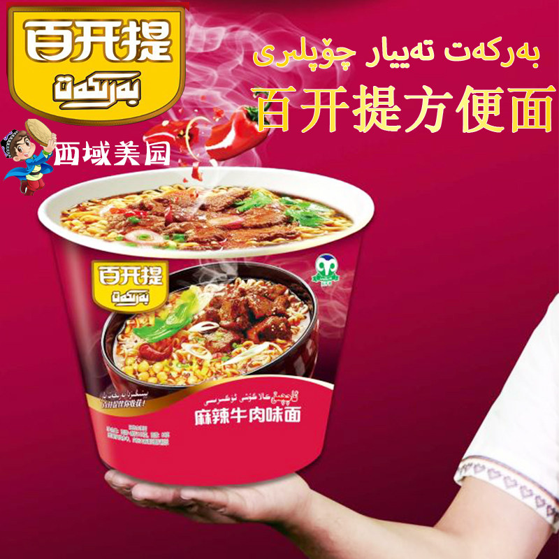 新疆百开提barkat桶装袋装方便面泡面混合袋装多口24袋整箱包邮