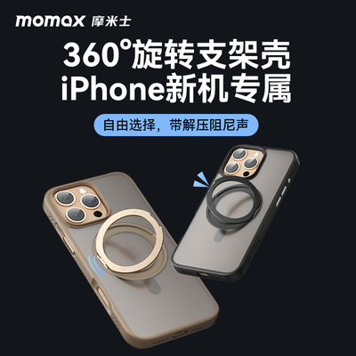 MOMAX磁吸金属旋转支架保护手机壳适用苹果16iphone16promax超薄15pro保护套防摔壳高级外壳裸机手感男女款
