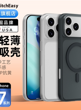 switcheasy适用2025新苹果iPhone17手机壳17Air保护壳超薄17promax全包祼感magsafe磁吸充电磨砂透明轻薄