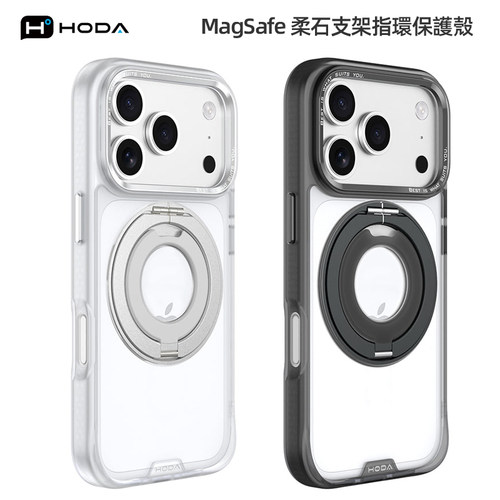 好贴柔石磁吸支架指环手机壳