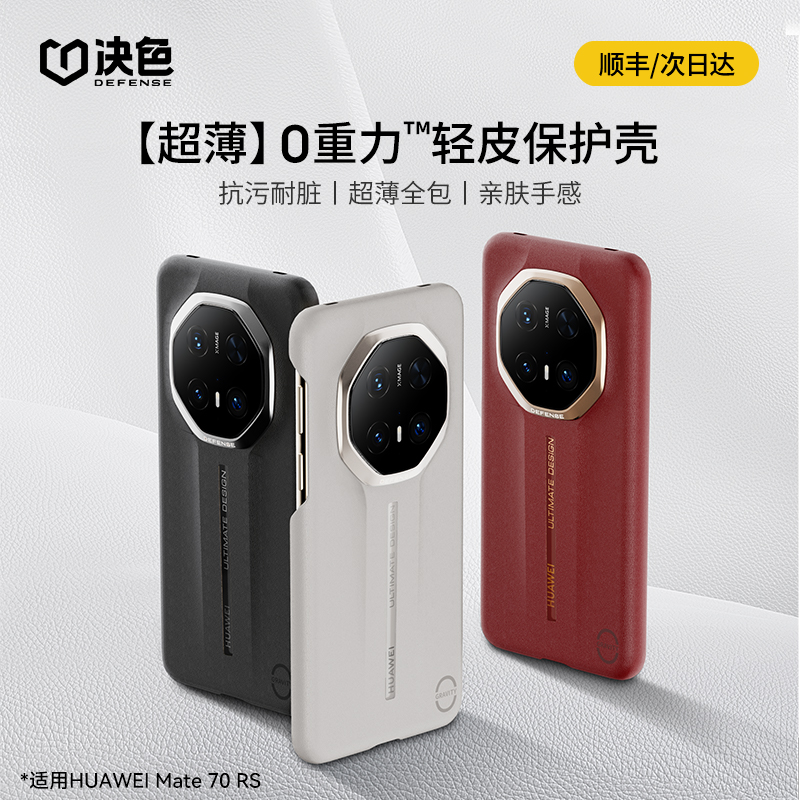 决色适用华为mate70rs保时捷非凡大师手机壳70RS新款科技轻皮超薄防摔高级时尚女保护壳