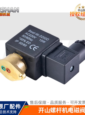 开山螺杆机电磁阀配件0200D空压机进气控制阀自动限流阀开关