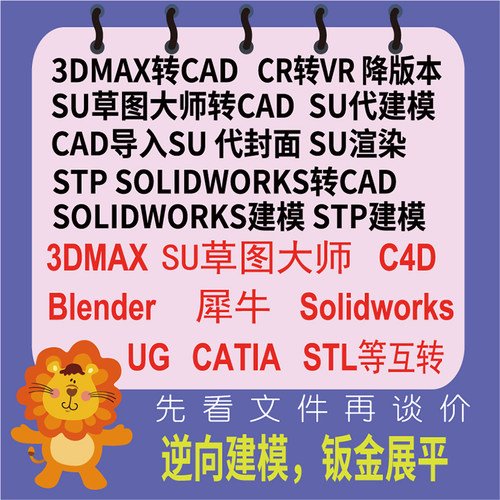 3dmax/su/c4d/stp/solidworks犀牛ug/cad/catia逆向建模stl转stp