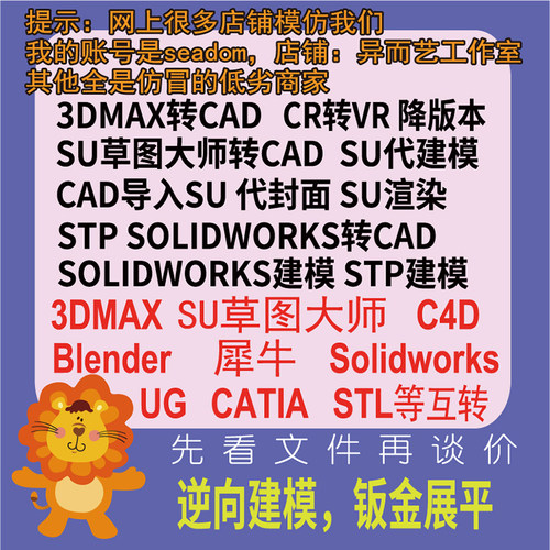 3dmax/su/c4d/stp/solidworks犀牛ug/cad/catia逆向建模stl转stp