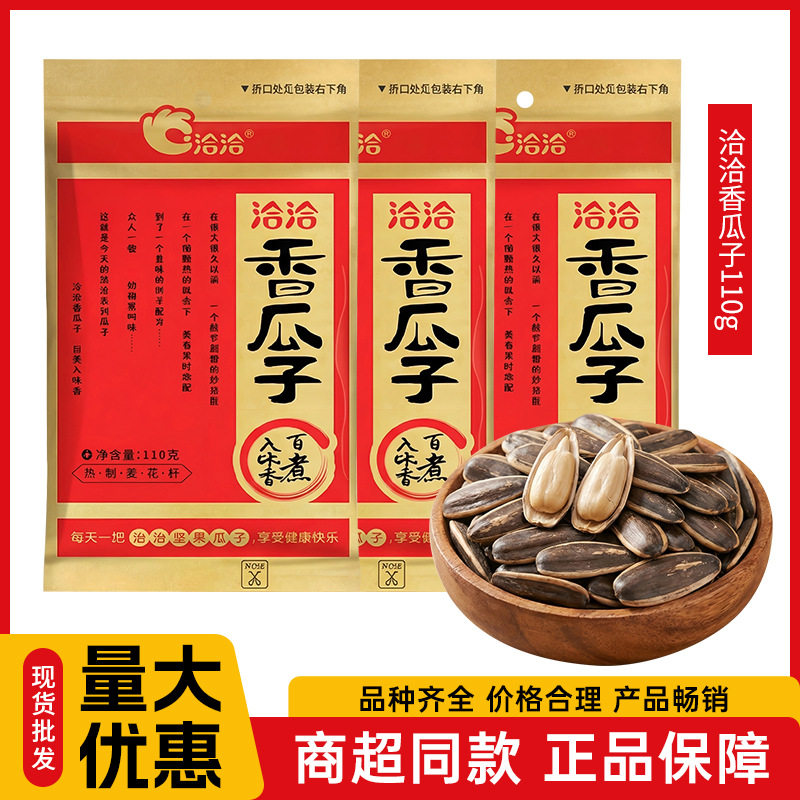 洽洽香瓜子炒货整箱商超便利店即时零食正品新货量大从优