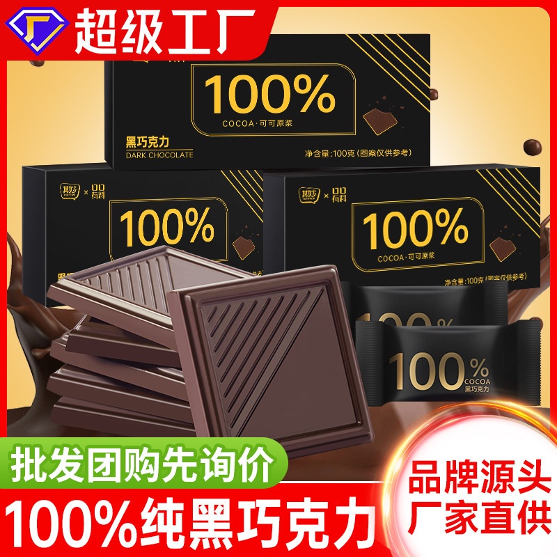 100%纯黑巧克力每日黑巧纯可可脂俄罗斯风味礼盒情人节送女友零食