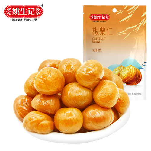 姚生记板栗仁88g即食栗子每日甘栗仁去壳皮熟栗子坚果干果零食