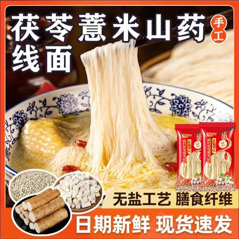 福建无盐茯苓薏米山药线面细面铁棍龙须面闽南线面挂面早餐儿童