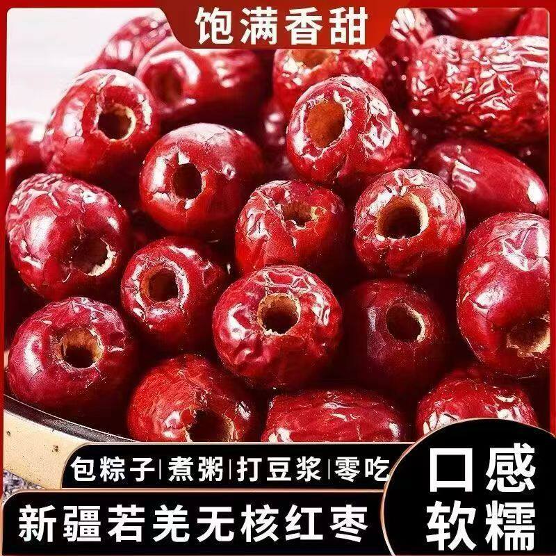 无核红枣新疆去核若羌灰枣去核红枣瓣商用整箱煲汤煮粥无核烤干枣