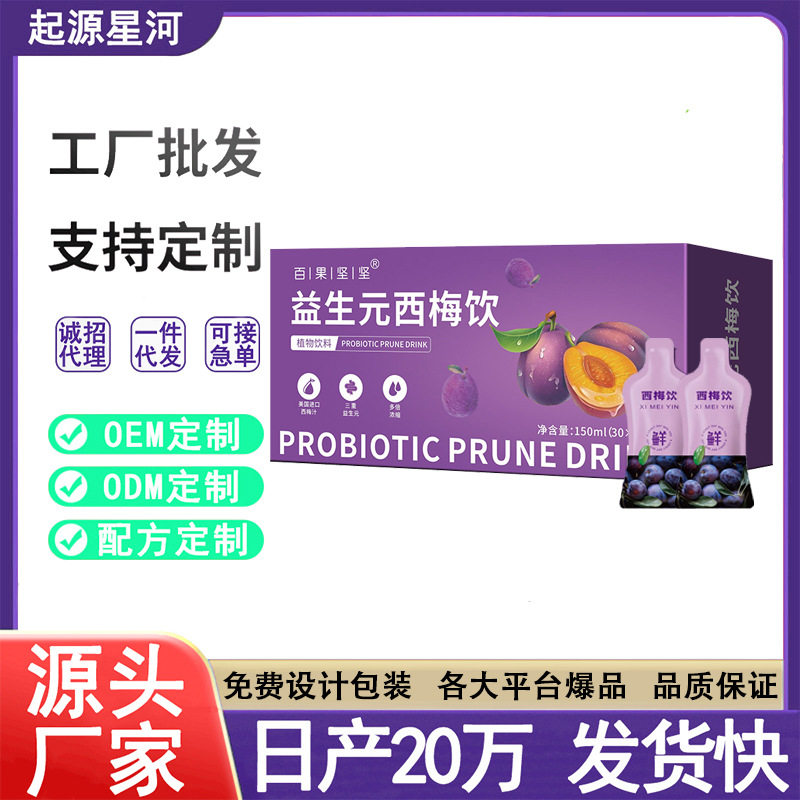 滴油下沉益生元西梅汁膳食纤维西梅饮益生菌酵素西梅汁饮品