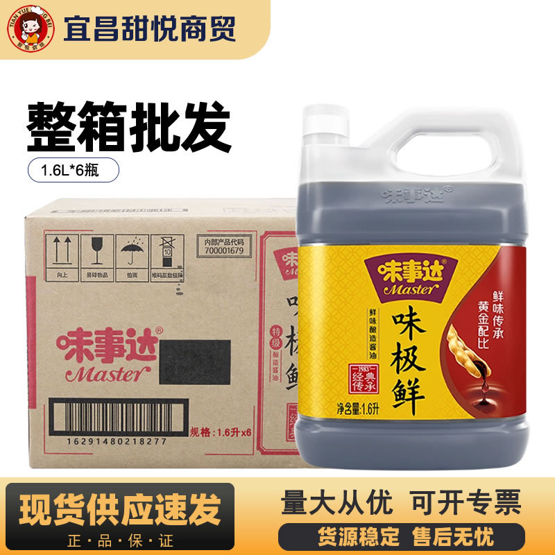味事达味极鲜1.6L 特级酿造酱油生抽非转基因餐饮炒菜凉拌商用装