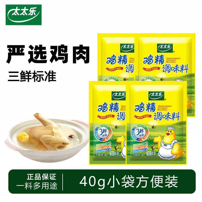 太太乐鸡精40g精选鸡精炒菜调味料商用家用替代味精火锅调料小袋